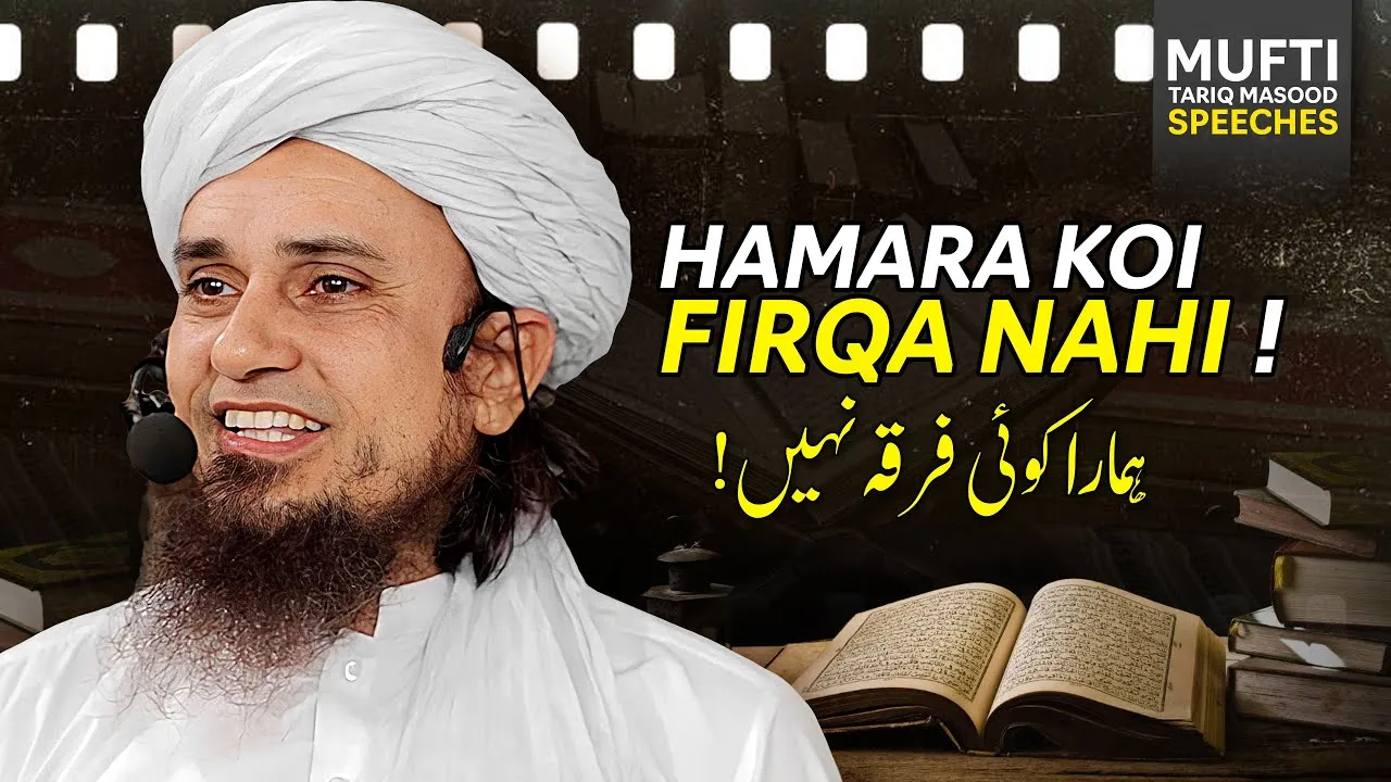 Hamara Koi Firqa Nahi Hai  | Mufti Tariq Masood Speeches